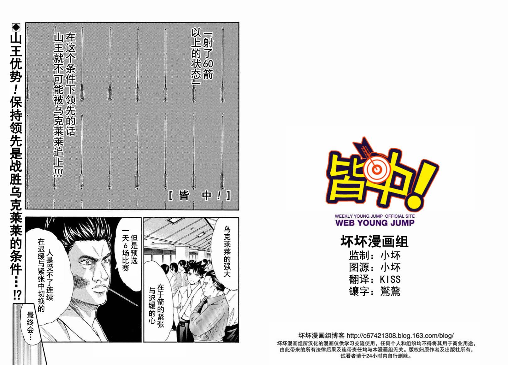 皆中！韩漫全集-第95射无删减无遮挡章节图片 
