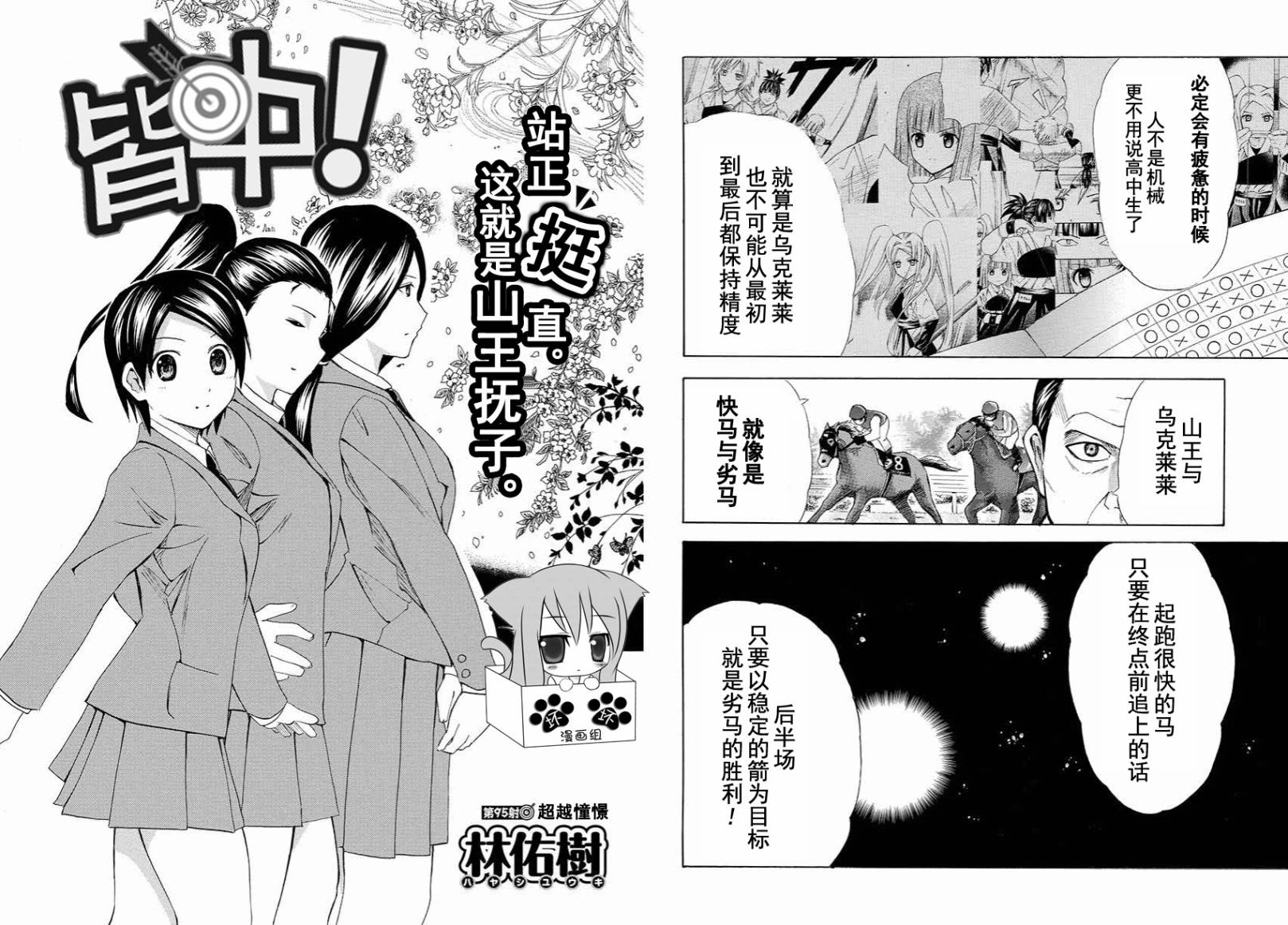皆中！韩漫全集-第95射无删减无遮挡章节图片 