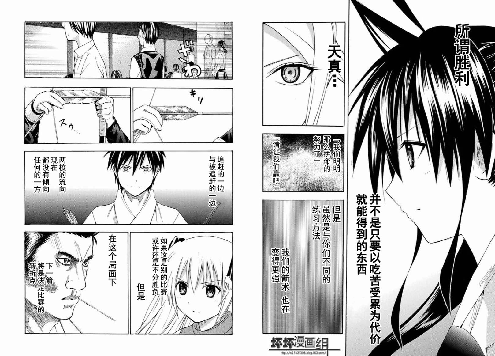 皆中！韩漫全集-第95射无删减无遮挡章节图片 
