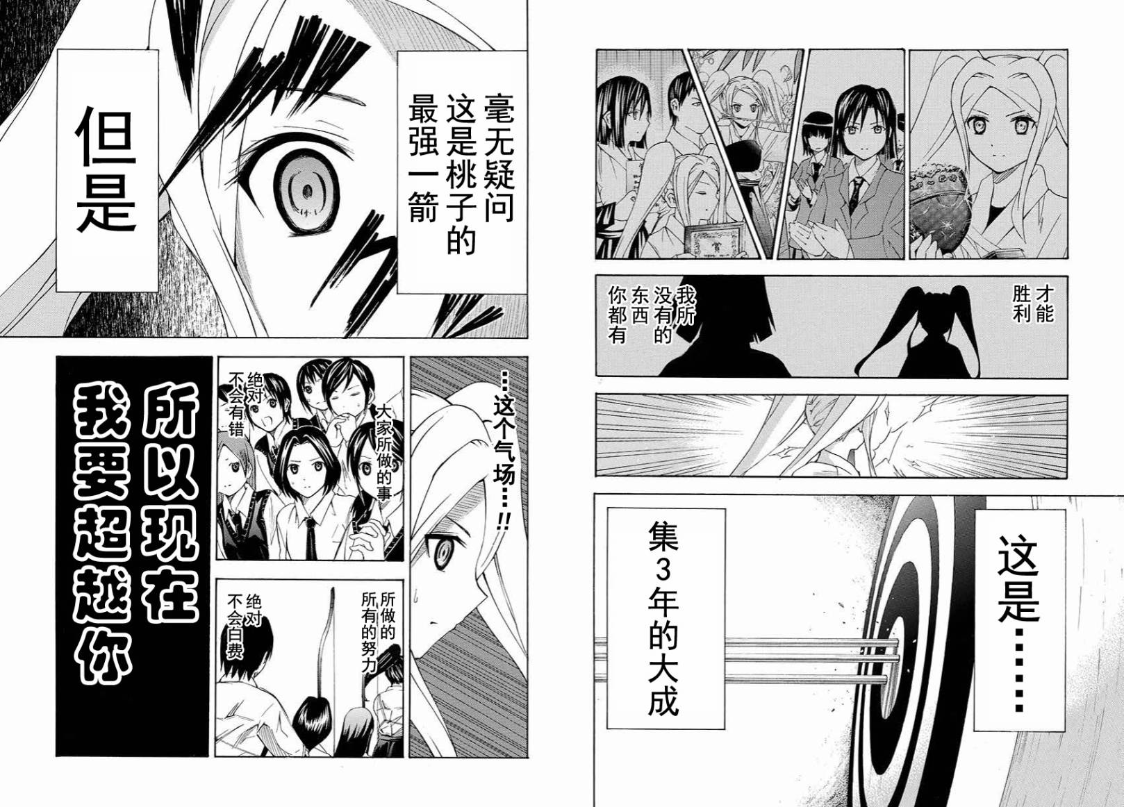 皆中！韩漫全集-第95射无删减无遮挡章节图片 