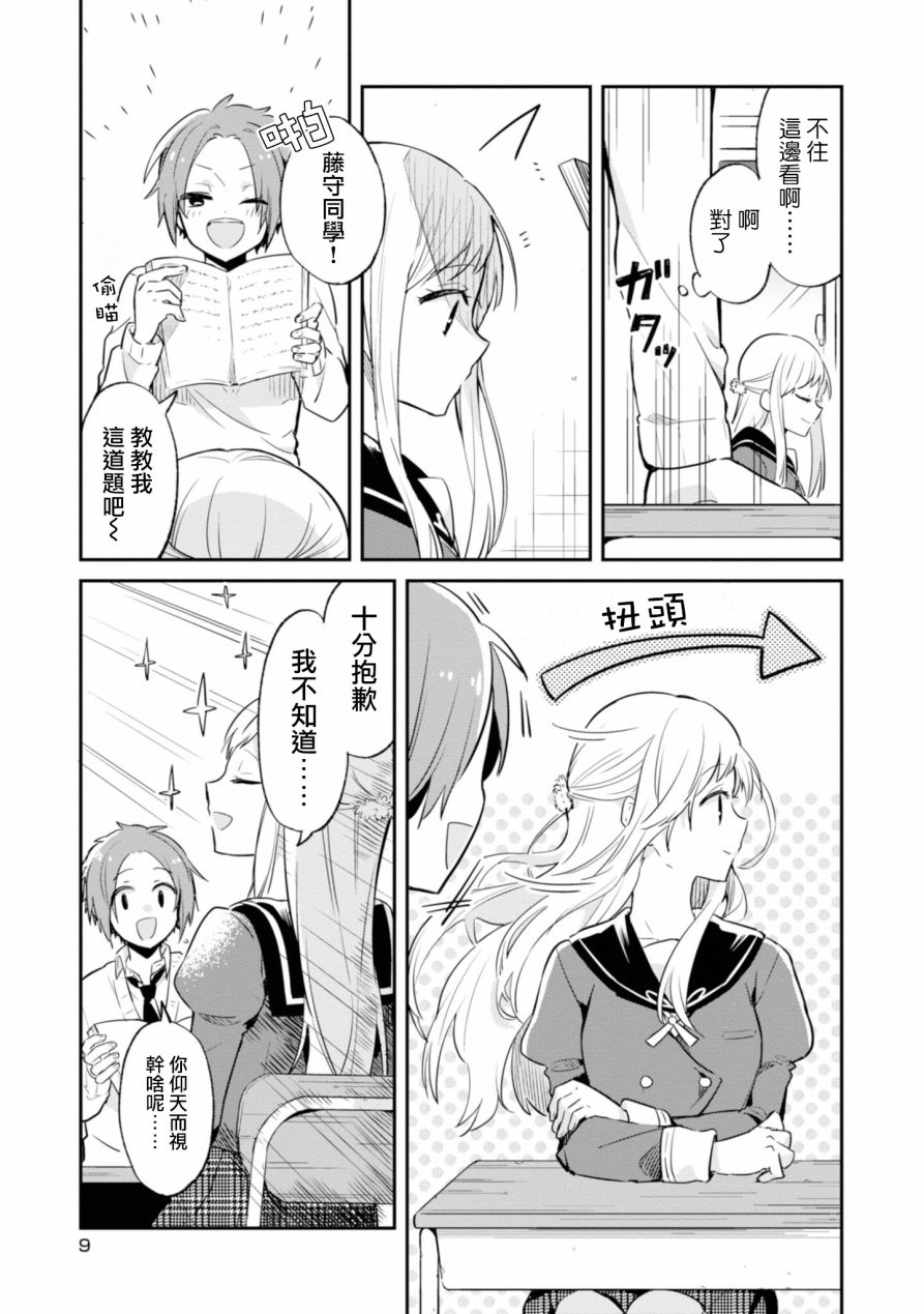 唯有侧颜映入我的眼中韩漫全集-第01话无删减无遮挡章节图片 