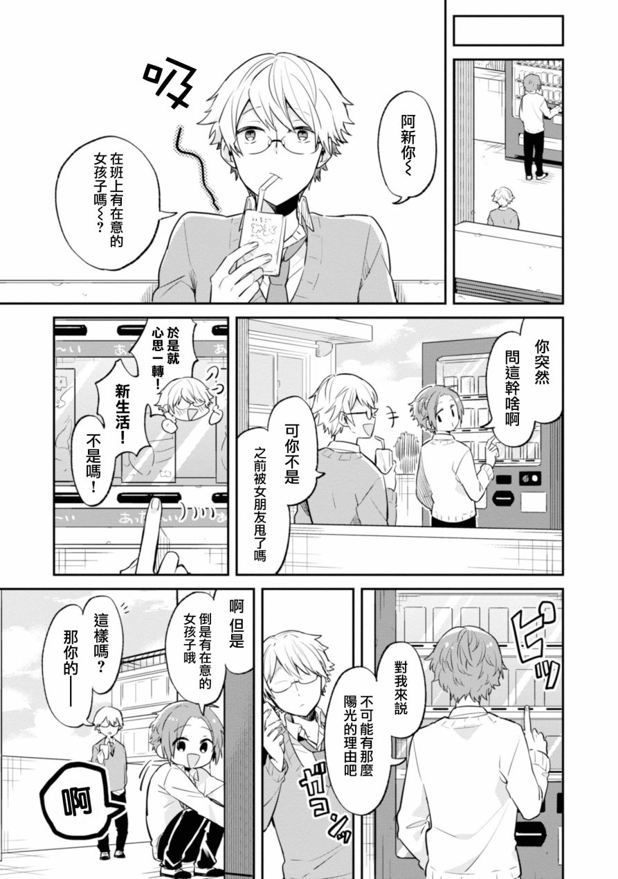 唯有侧颜映入我的眼中韩漫全集-第01话无删减无遮挡章节图片 