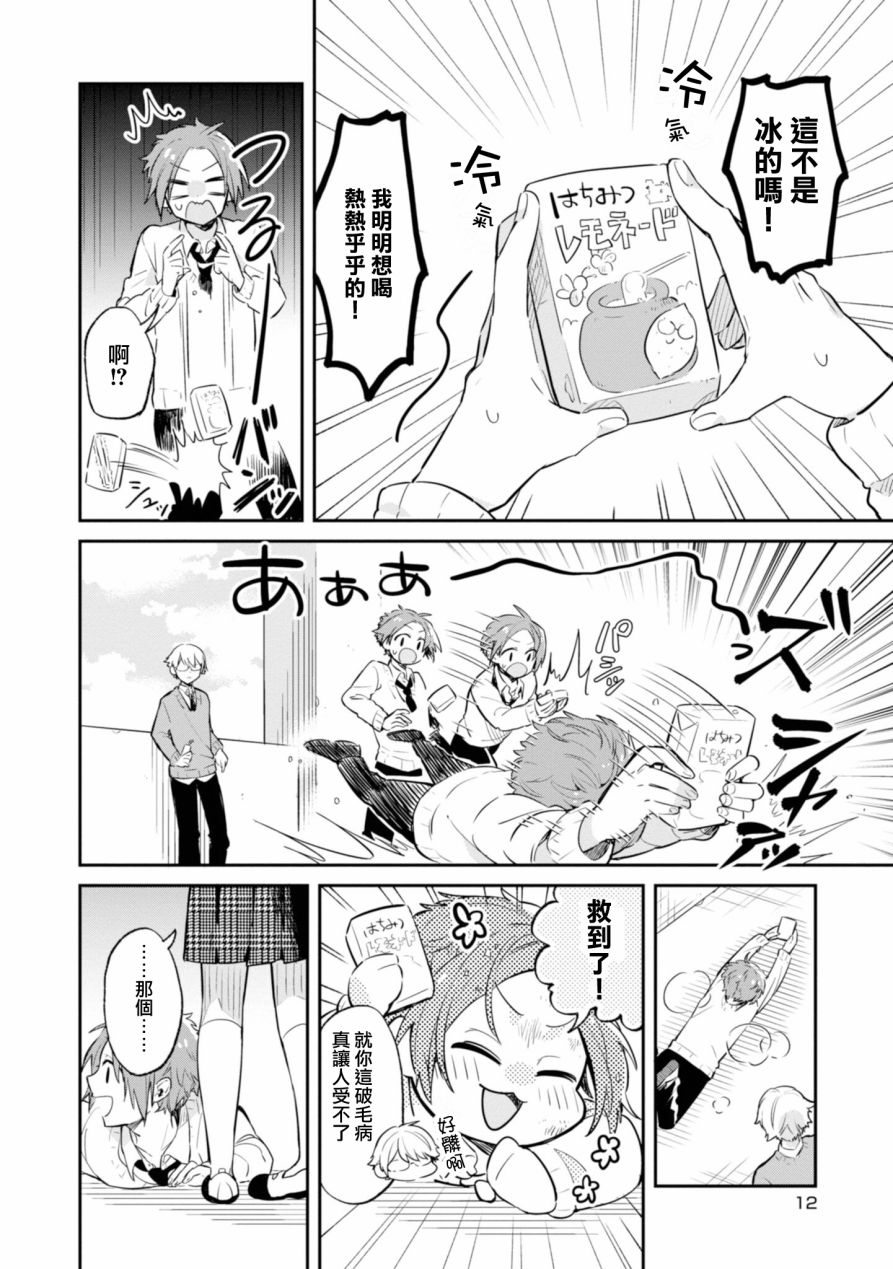 唯有侧颜映入我的眼中韩漫全集-第01话无删减无遮挡章节图片 