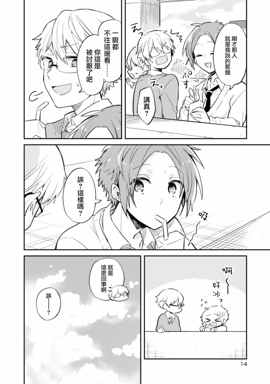唯有侧颜映入我的眼中韩漫全集-第01话无删减无遮挡章节图片 