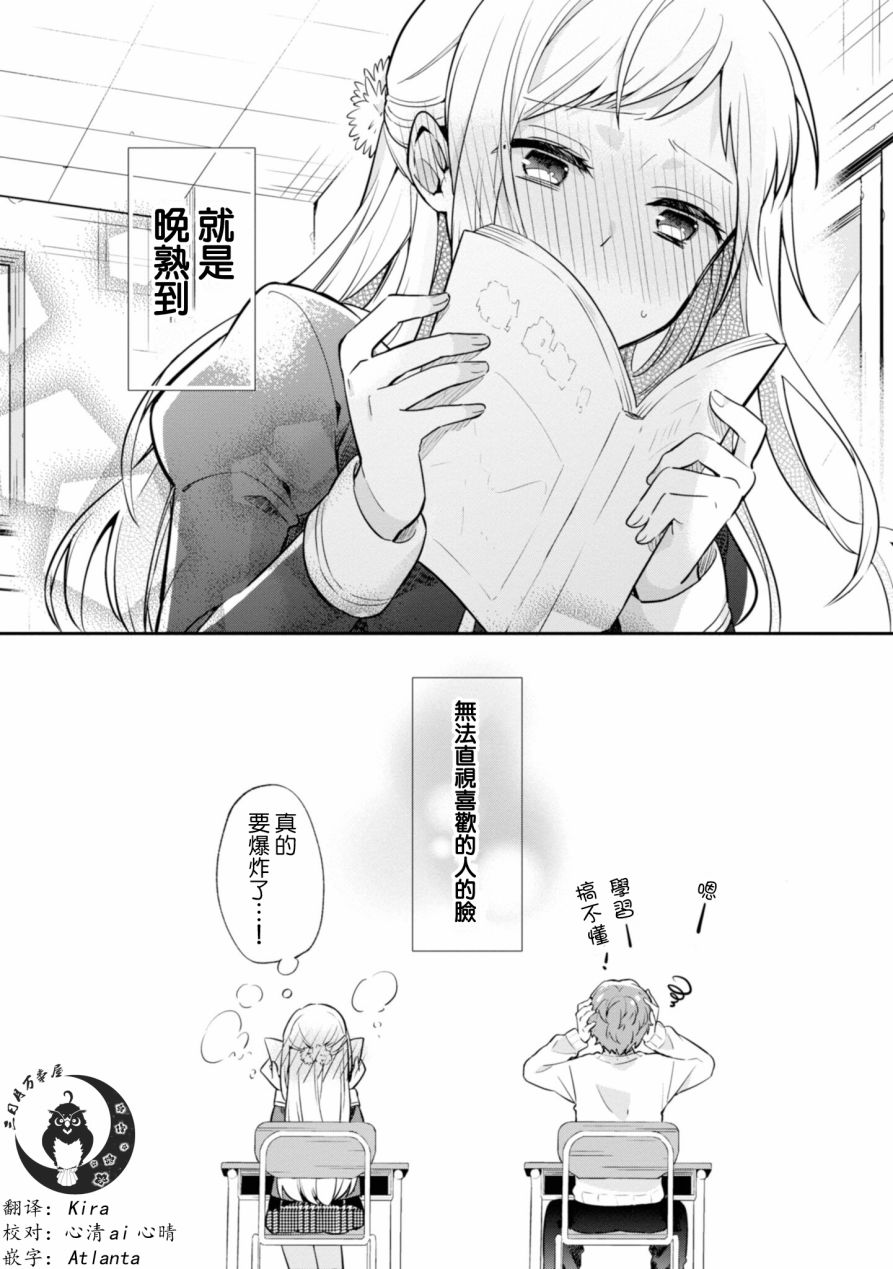 唯有侧颜映入我的眼中韩漫全集-第01话无删减无遮挡章节图片 