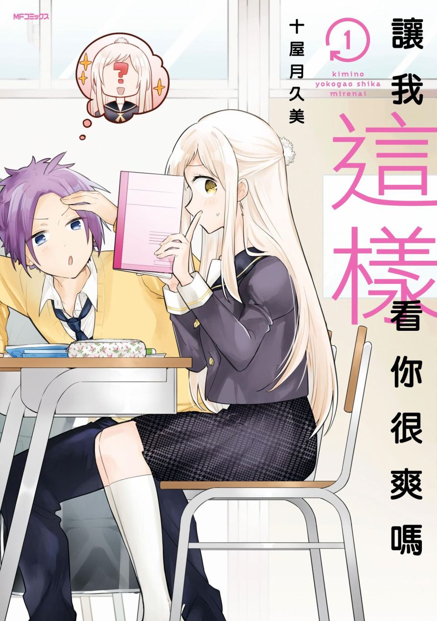 唯有侧颜映入我的眼中韩漫全集-第01话无删减无遮挡章节图片 