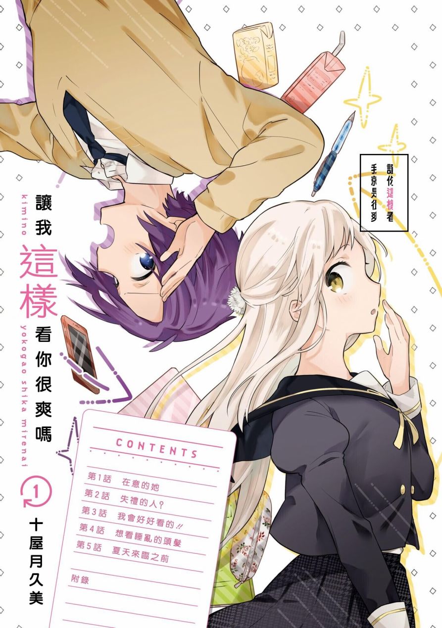 唯有侧颜映入我的眼中韩漫全集-第01话无删减无遮挡章节图片 