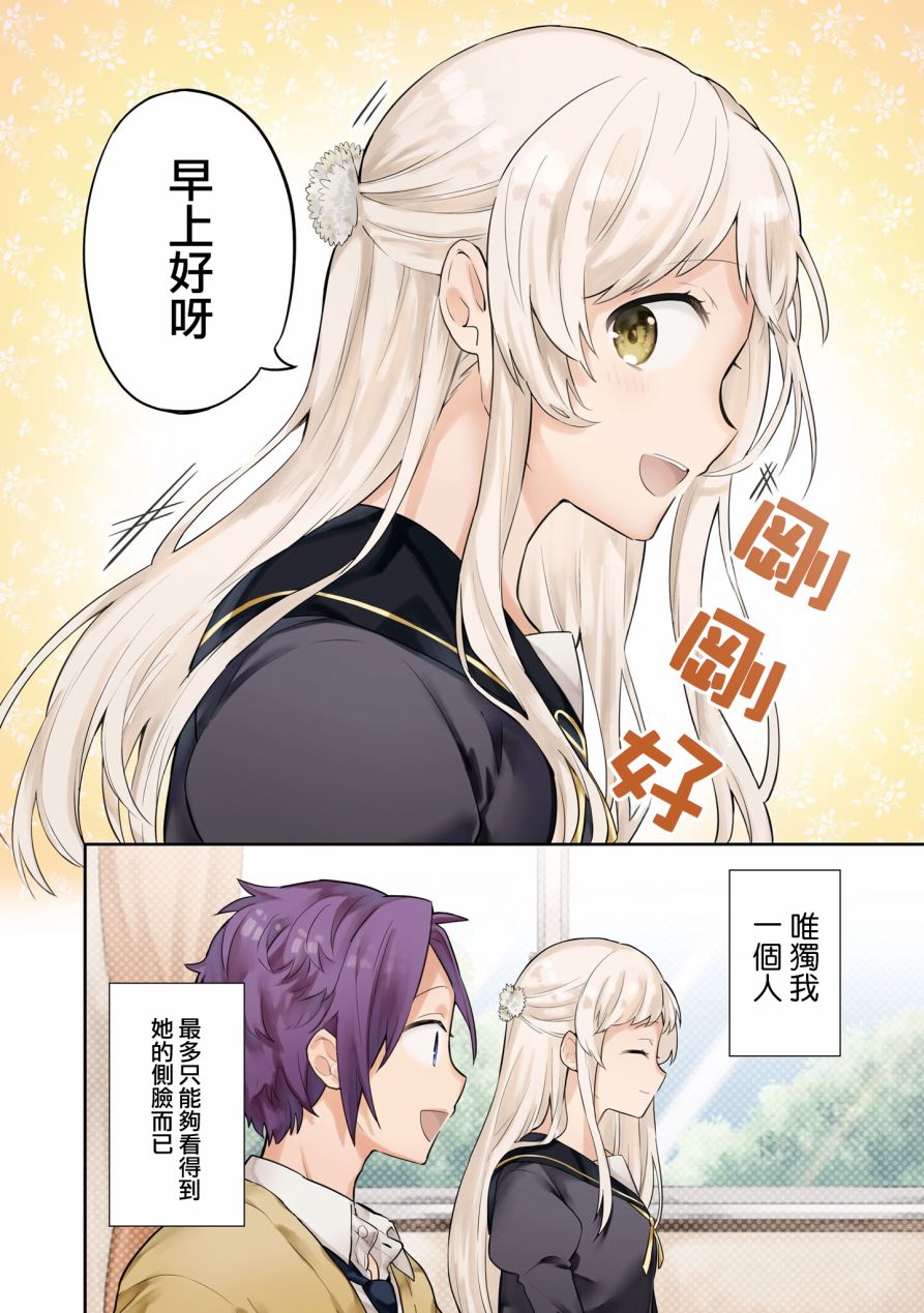 唯有侧颜映入我的眼中韩漫全集-第01话无删减无遮挡章节图片 