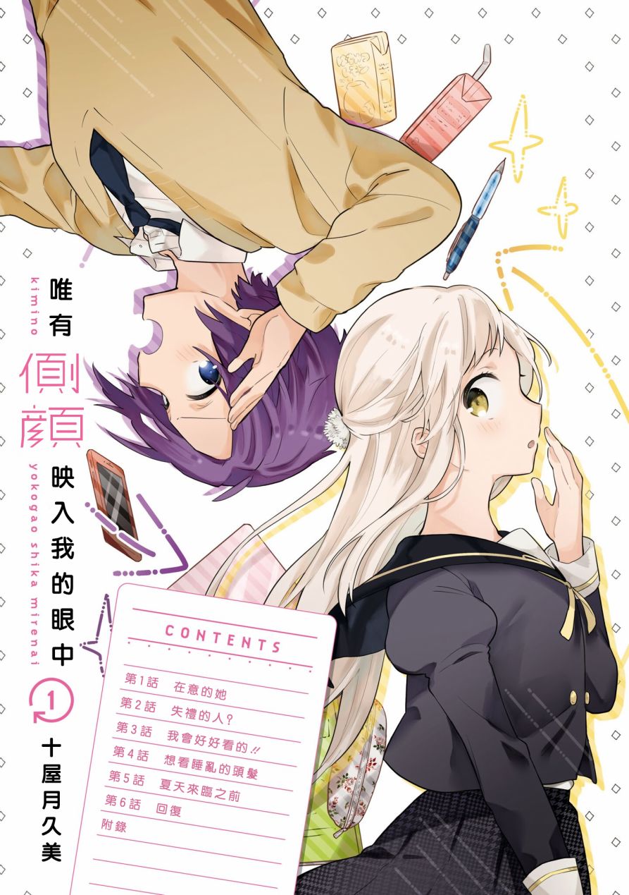 唯有侧颜映入我的眼中韩漫全集-第01话无删减无遮挡章节图片 