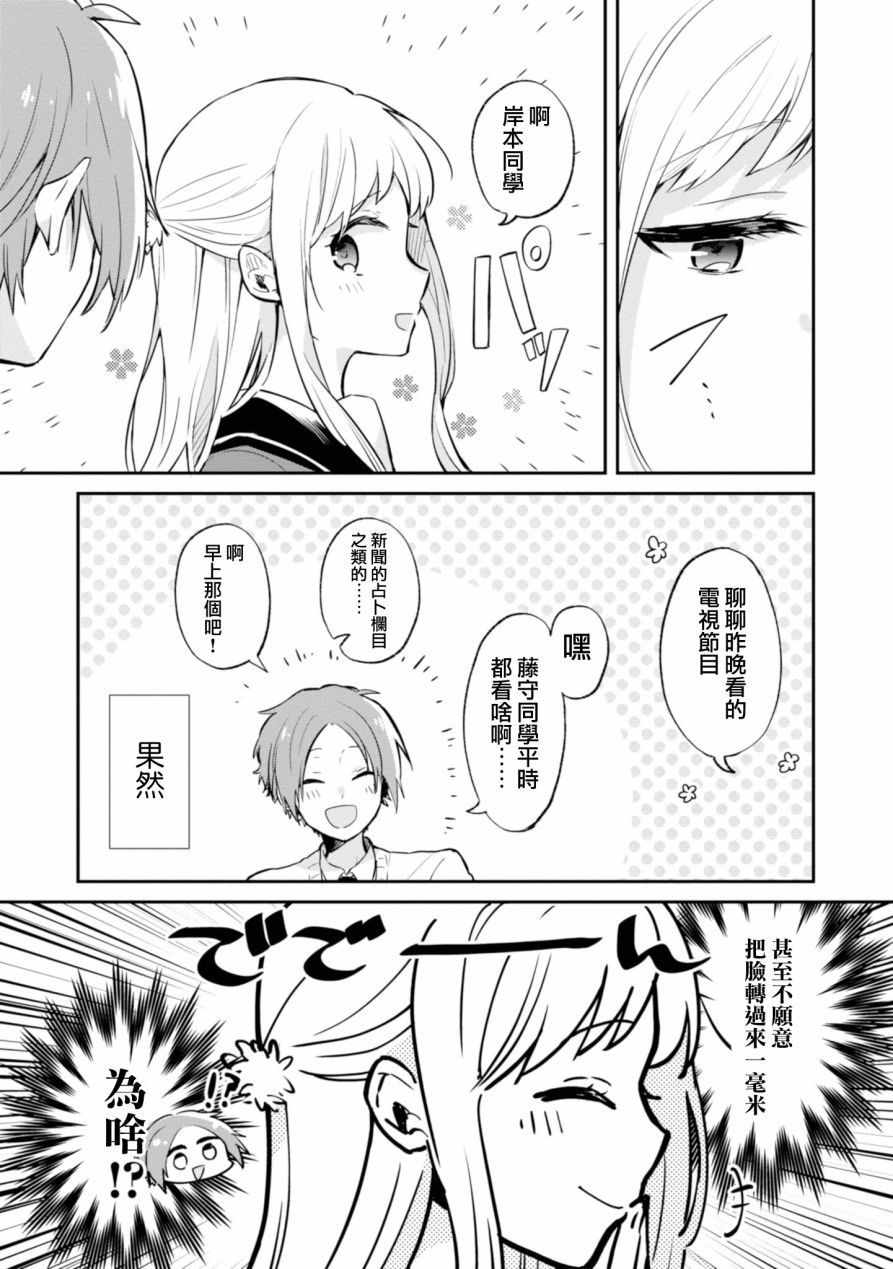 唯有侧颜映入我的眼中韩漫全集-第01话无删减无遮挡章节图片 