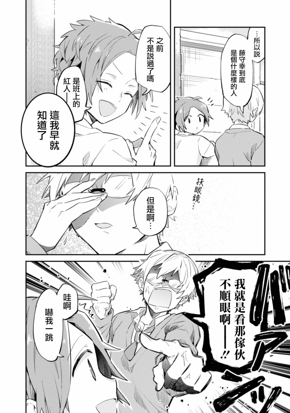 唯有侧颜映入我的眼中韩漫全集-第02话无删减无遮挡章节图片 
