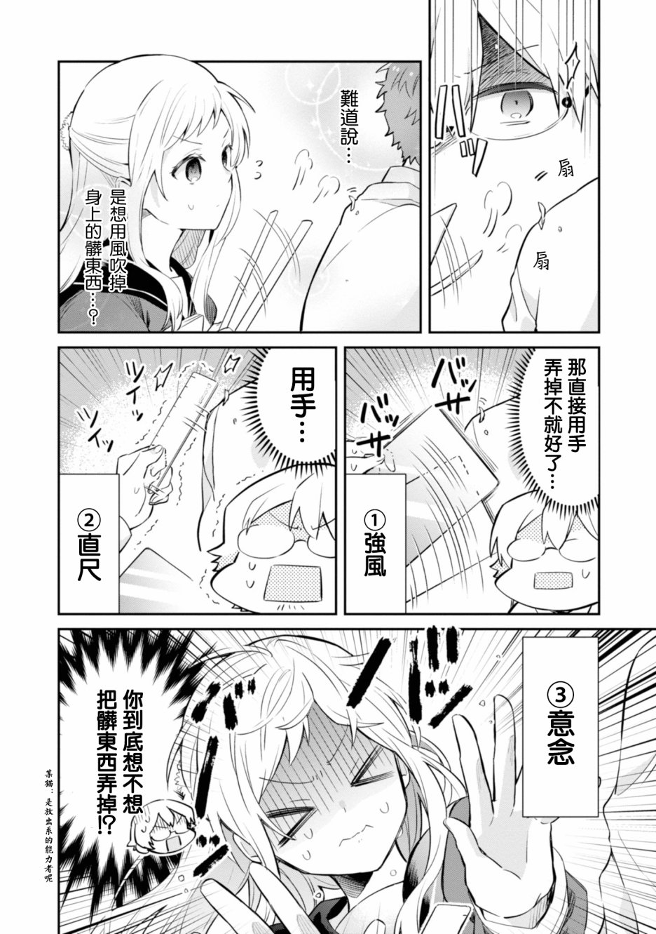 唯有侧颜映入我的眼中韩漫全集-第02话无删减无遮挡章节图片 