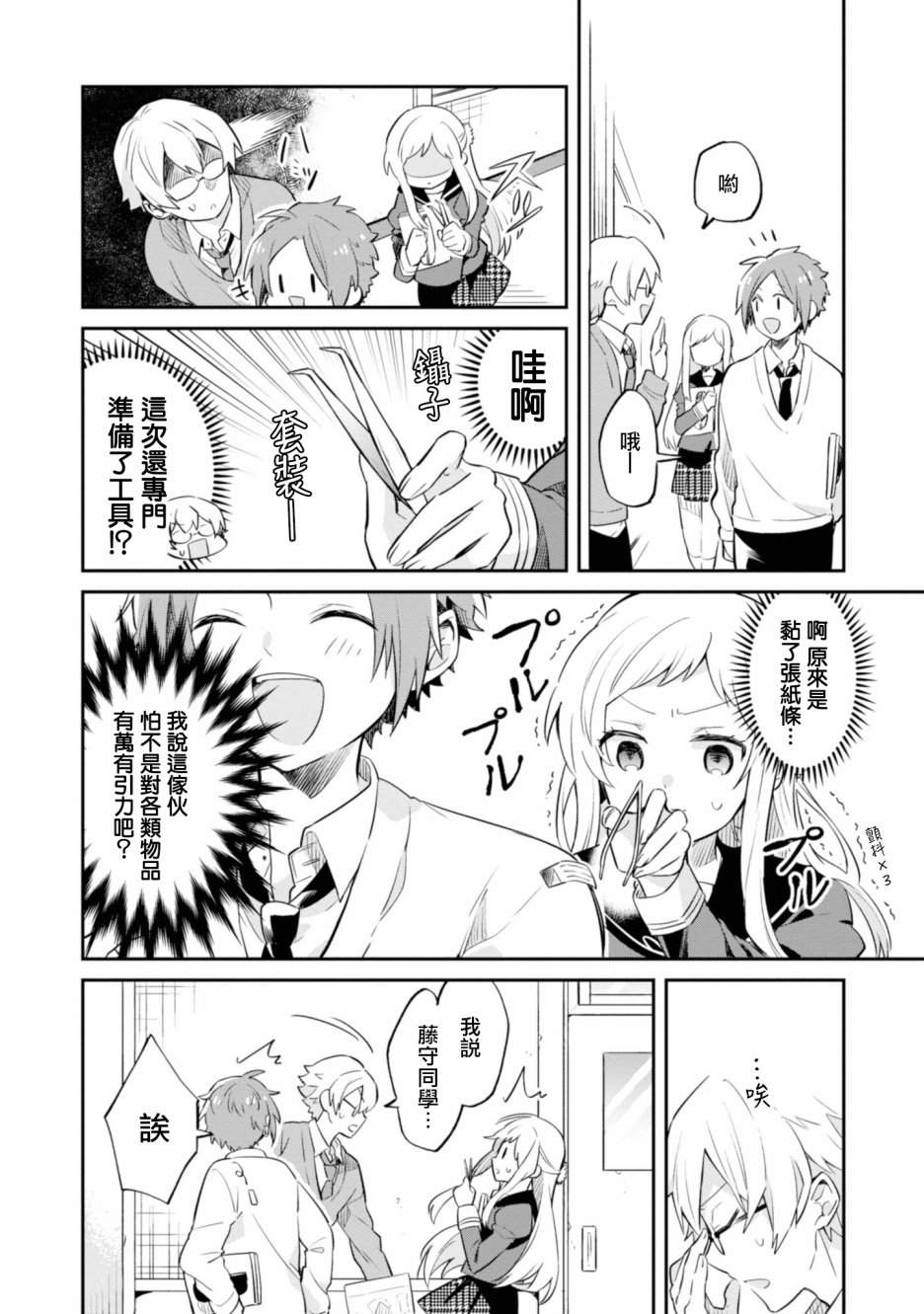 唯有侧颜映入我的眼中韩漫全集-第02话无删减无遮挡章节图片 