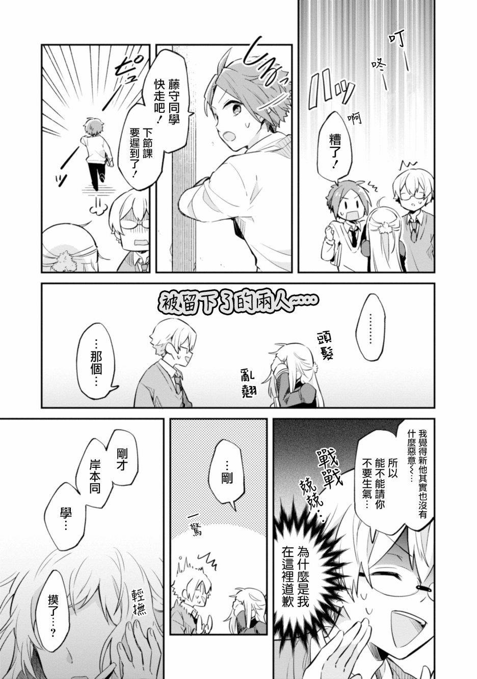 唯有侧颜映入我的眼中韩漫全集-第02话无删减无遮挡章节图片 