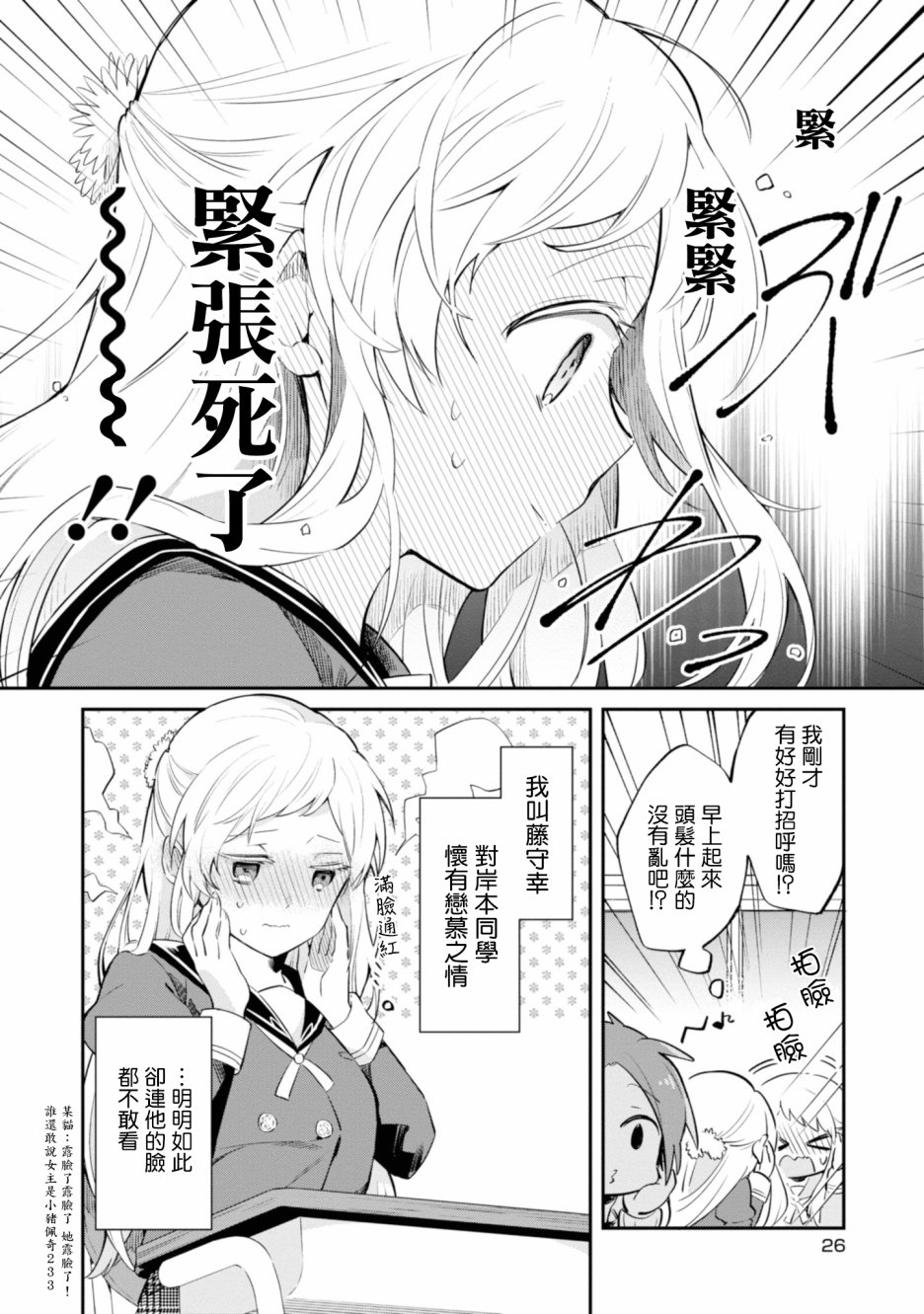 唯有侧颜映入我的眼中韩漫全集-第02话无删减无遮挡章节图片 