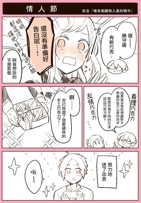 唯有侧颜映入我的眼中韩漫全集-情人节篇无删减无遮挡章节图片 