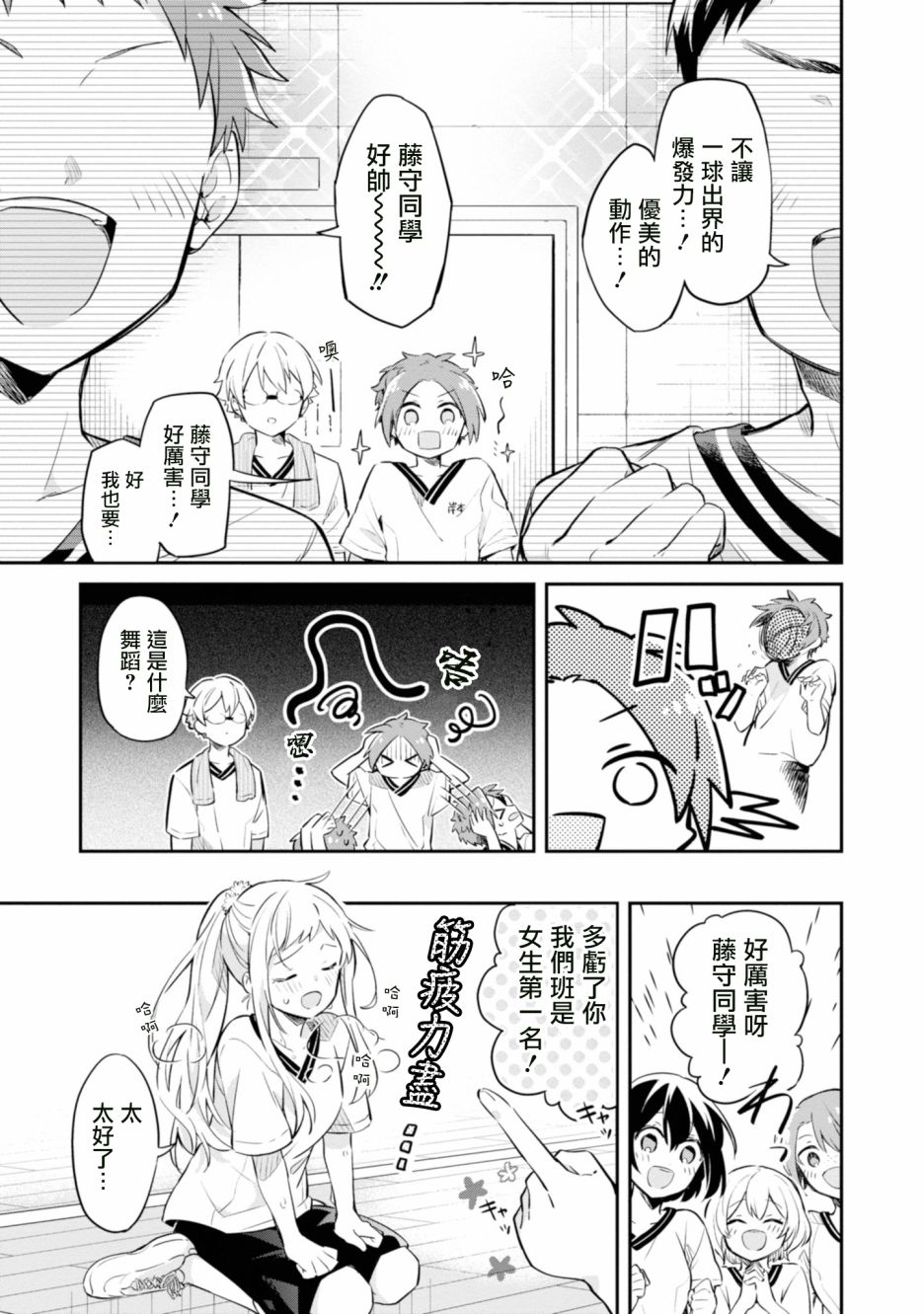 唯有侧颜映入我的眼中韩漫全集-第03话无删减无遮挡章节图片 