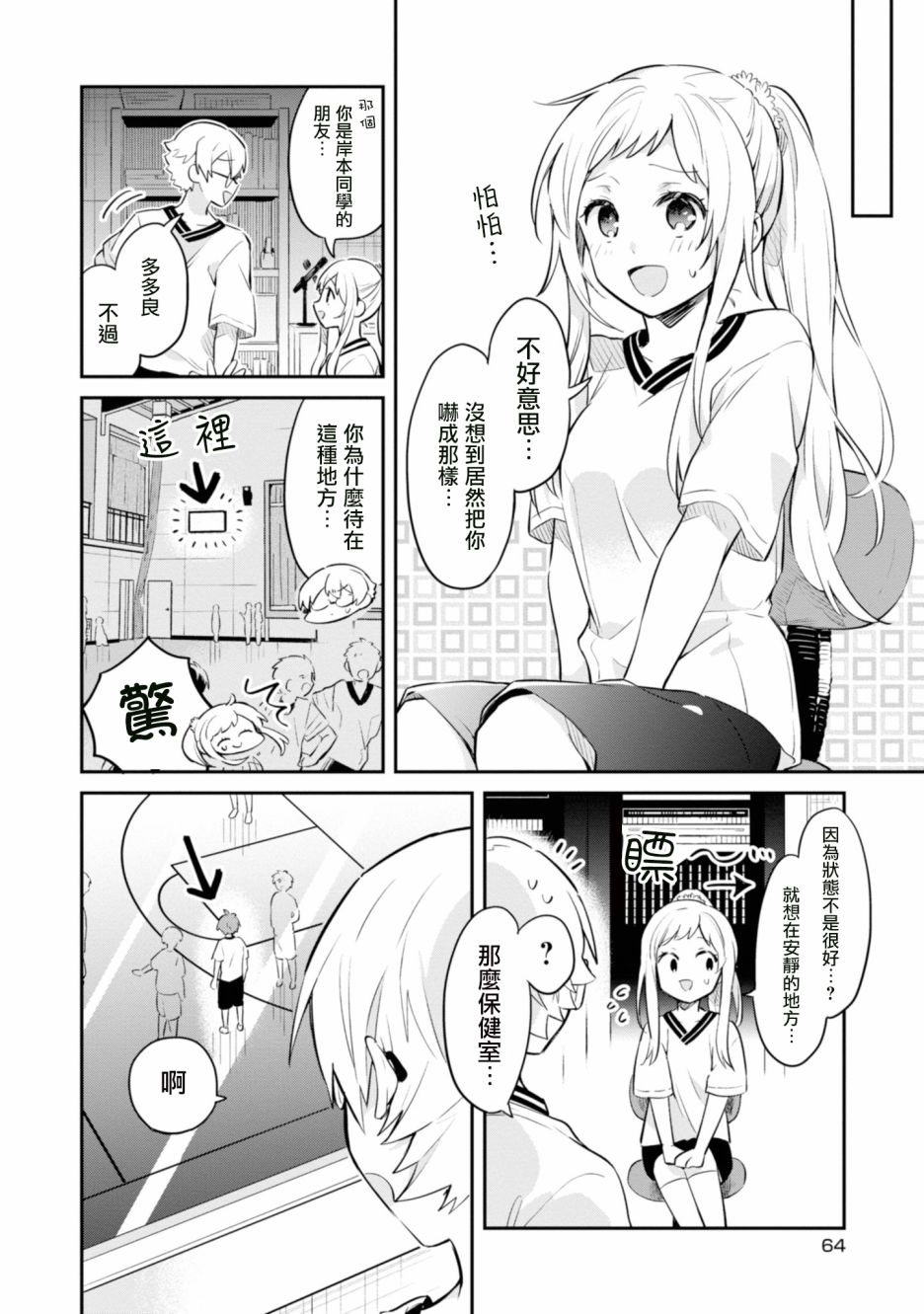 唯有侧颜映入我的眼中韩漫全集-第03话无删减无遮挡章节图片 