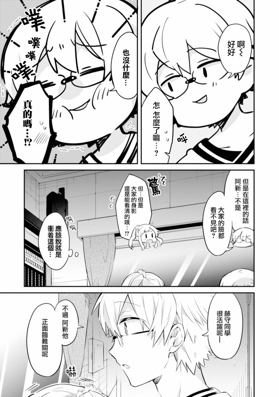 唯有侧颜映入我的眼中韩漫全集-第03话无删减无遮挡章节图片 