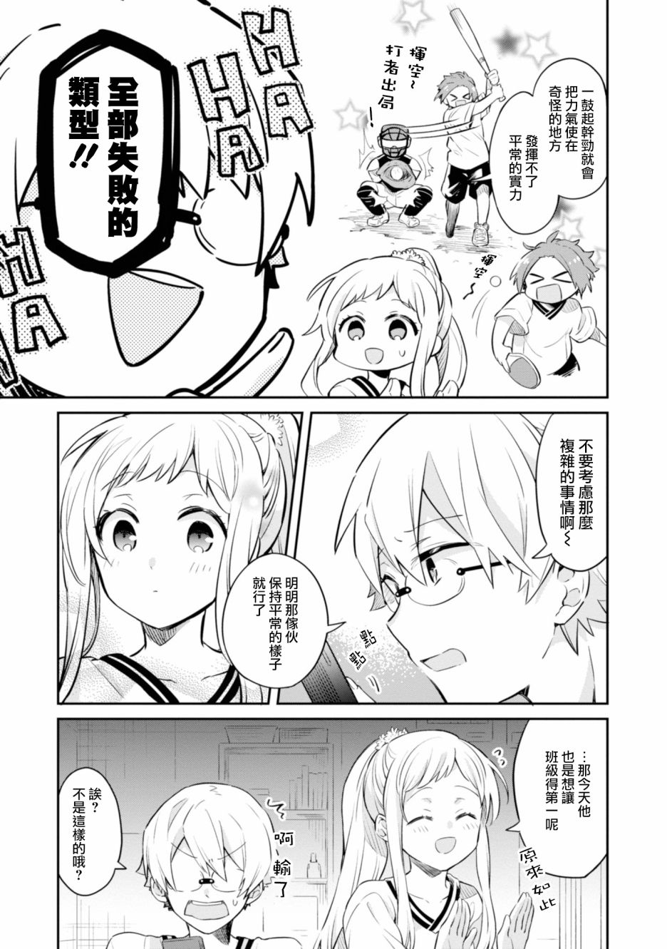 唯有侧颜映入我的眼中韩漫全集-第03话无删减无遮挡章节图片 
