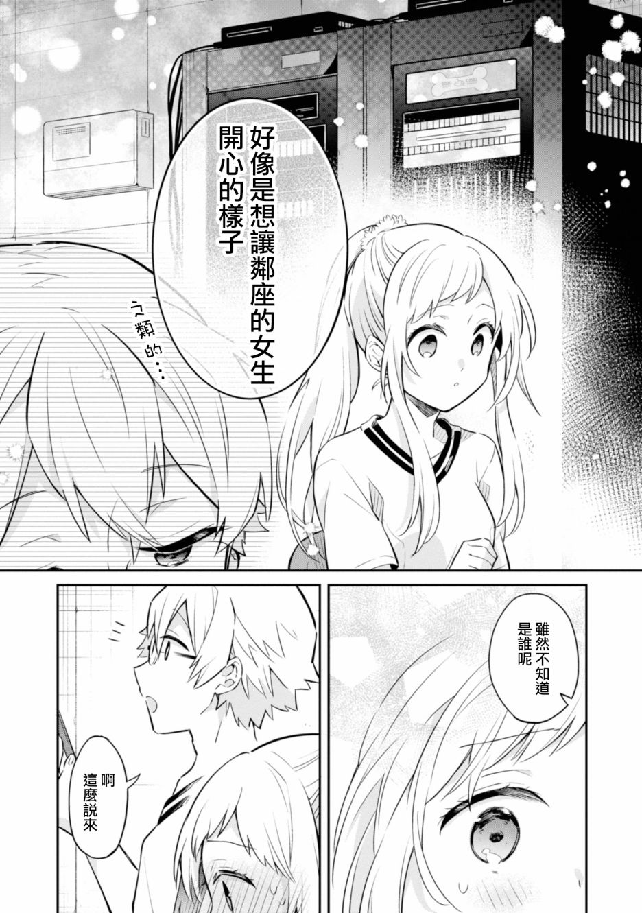 唯有侧颜映入我的眼中韩漫全集-第03话无删减无遮挡章节图片 