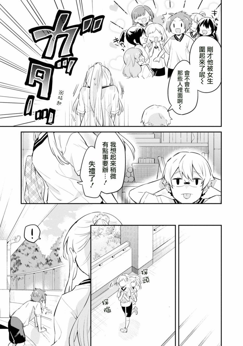 唯有侧颜映入我的眼中韩漫全集-第03话无删减无遮挡章节图片 