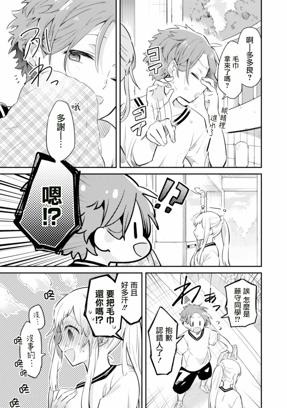唯有侧颜映入我的眼中韩漫全集-第03话无删减无遮挡章节图片 