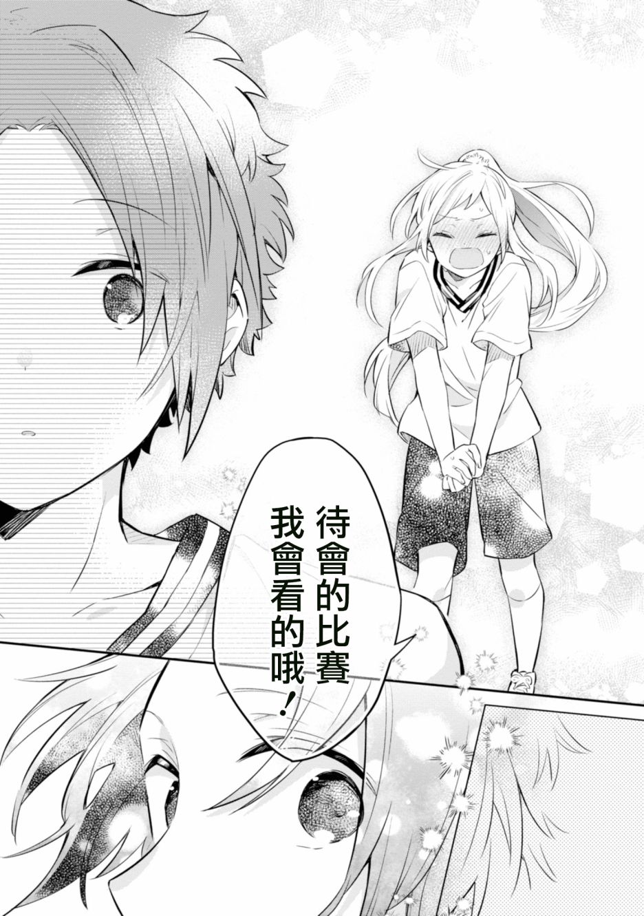 唯有侧颜映入我的眼中韩漫全集-第03话无删减无遮挡章节图片 