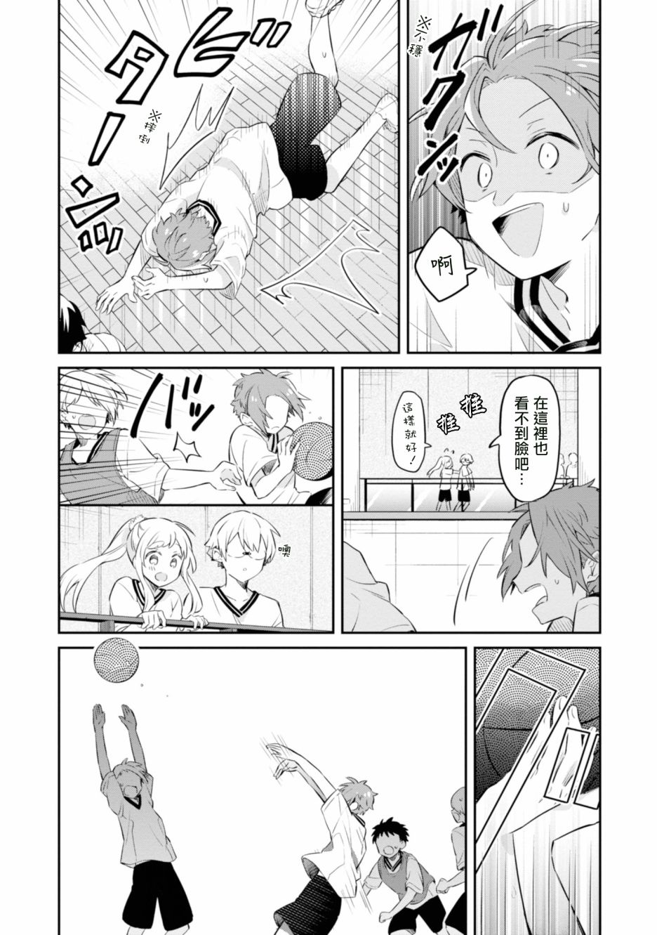 唯有侧颜映入我的眼中韩漫全集-第03话无删减无遮挡章节图片 