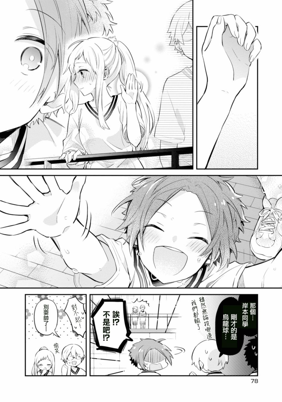 唯有侧颜映入我的眼中韩漫全集-第03话无删减无遮挡章节图片 
