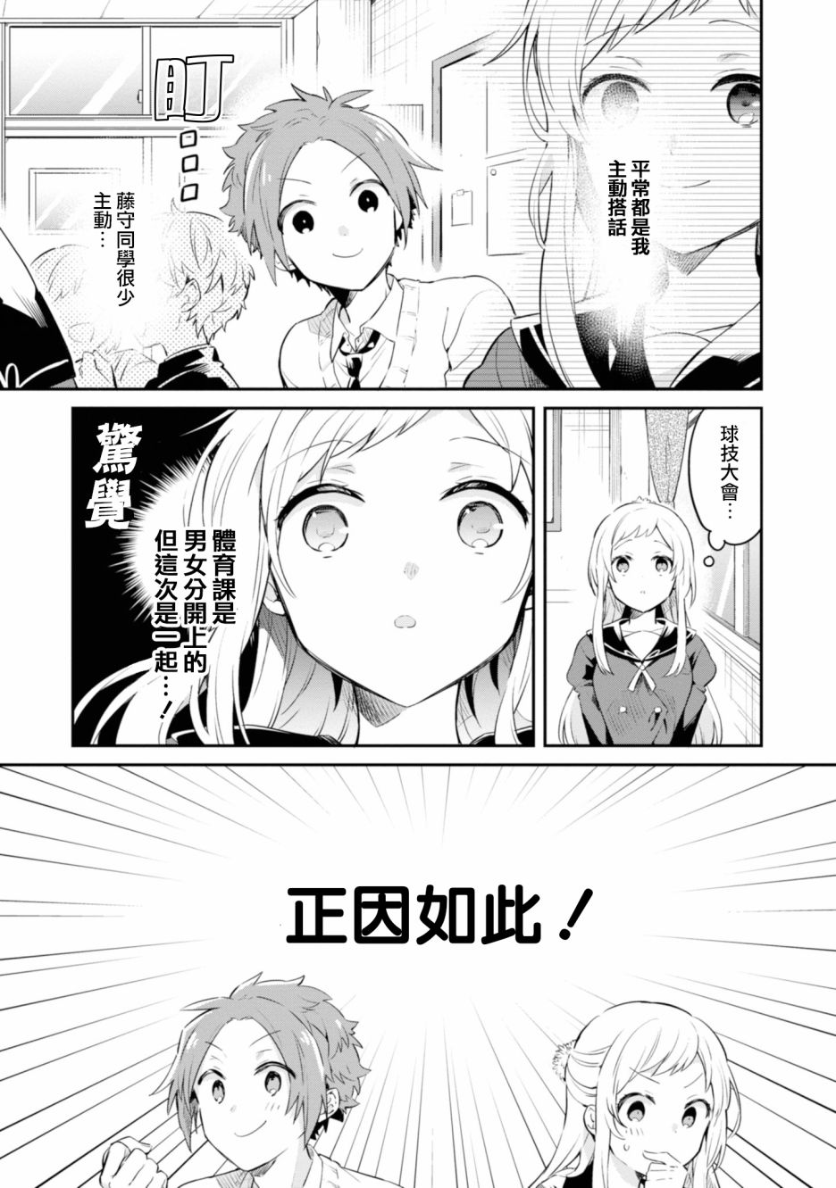 唯有侧颜映入我的眼中韩漫全集-第03话无删减无遮挡章节图片 
