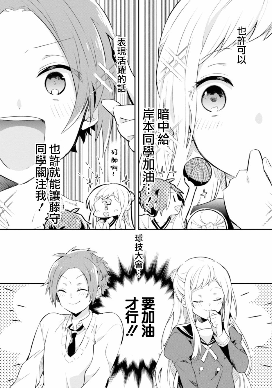唯有侧颜映入我的眼中韩漫全集-第03话无删减无遮挡章节图片 