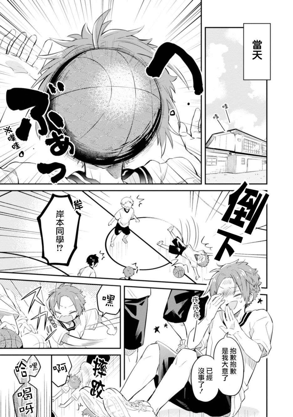 唯有侧颜映入我的眼中韩漫全集-第03话无删减无遮挡章节图片 