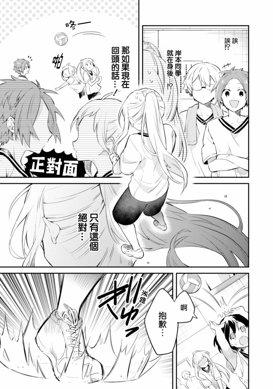 唯有侧颜映入我的眼中韩漫全集-第03话无删减无遮挡章节图片 