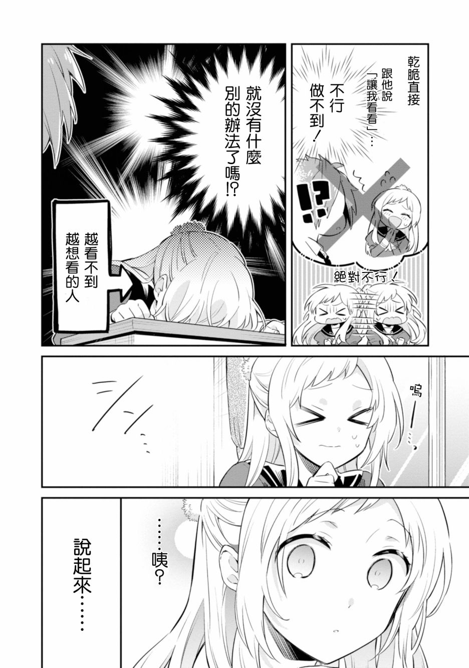 唯有侧颜映入我的眼中韩漫全集-第04话无删减无遮挡章节图片 
