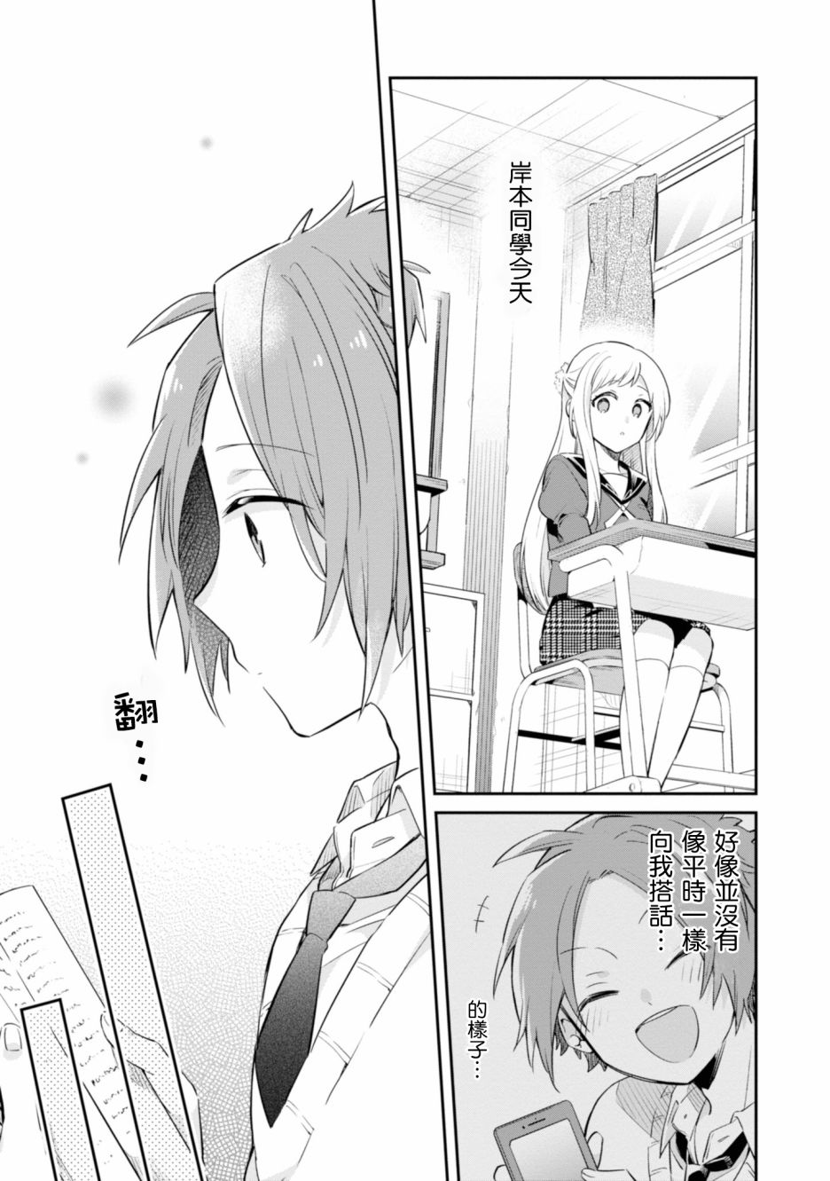 唯有侧颜映入我的眼中韩漫全集-第04话无删减无遮挡章节图片 