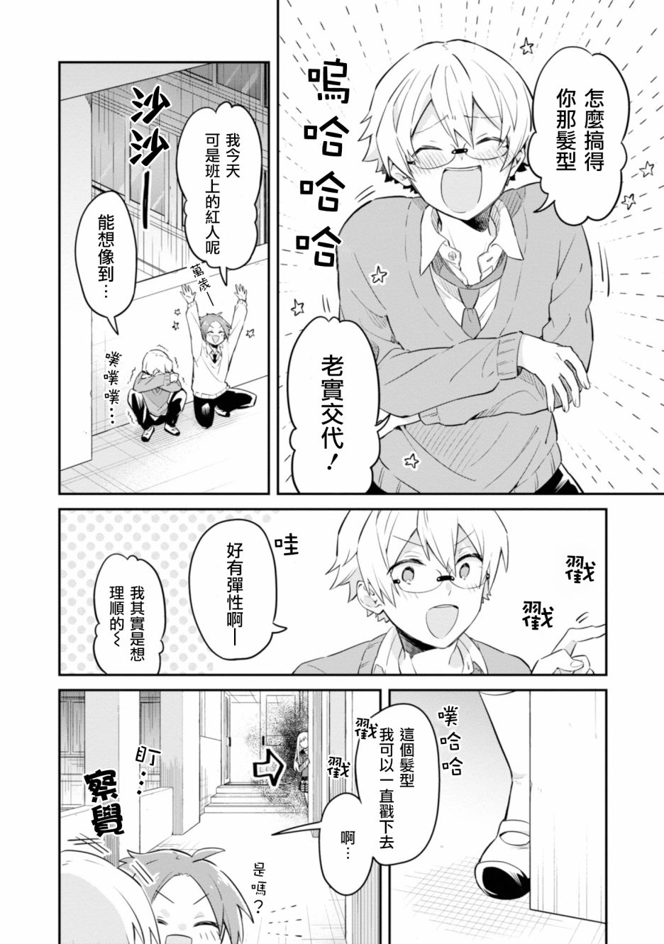 唯有侧颜映入我的眼中韩漫全集-第04话无删减无遮挡章节图片 
