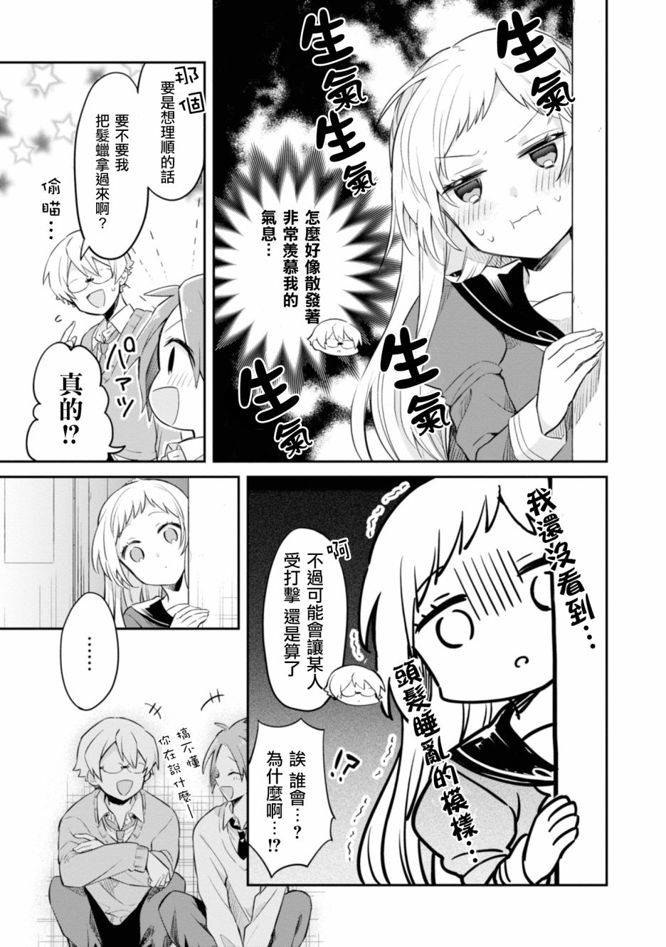唯有侧颜映入我的眼中韩漫全集-第04话无删减无遮挡章节图片 