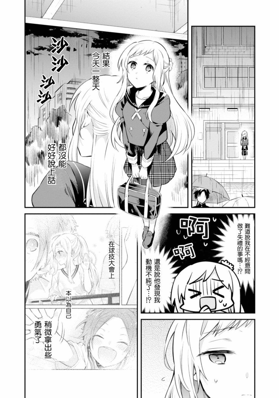 唯有侧颜映入我的眼中韩漫全集-第04话无删减无遮挡章节图片 