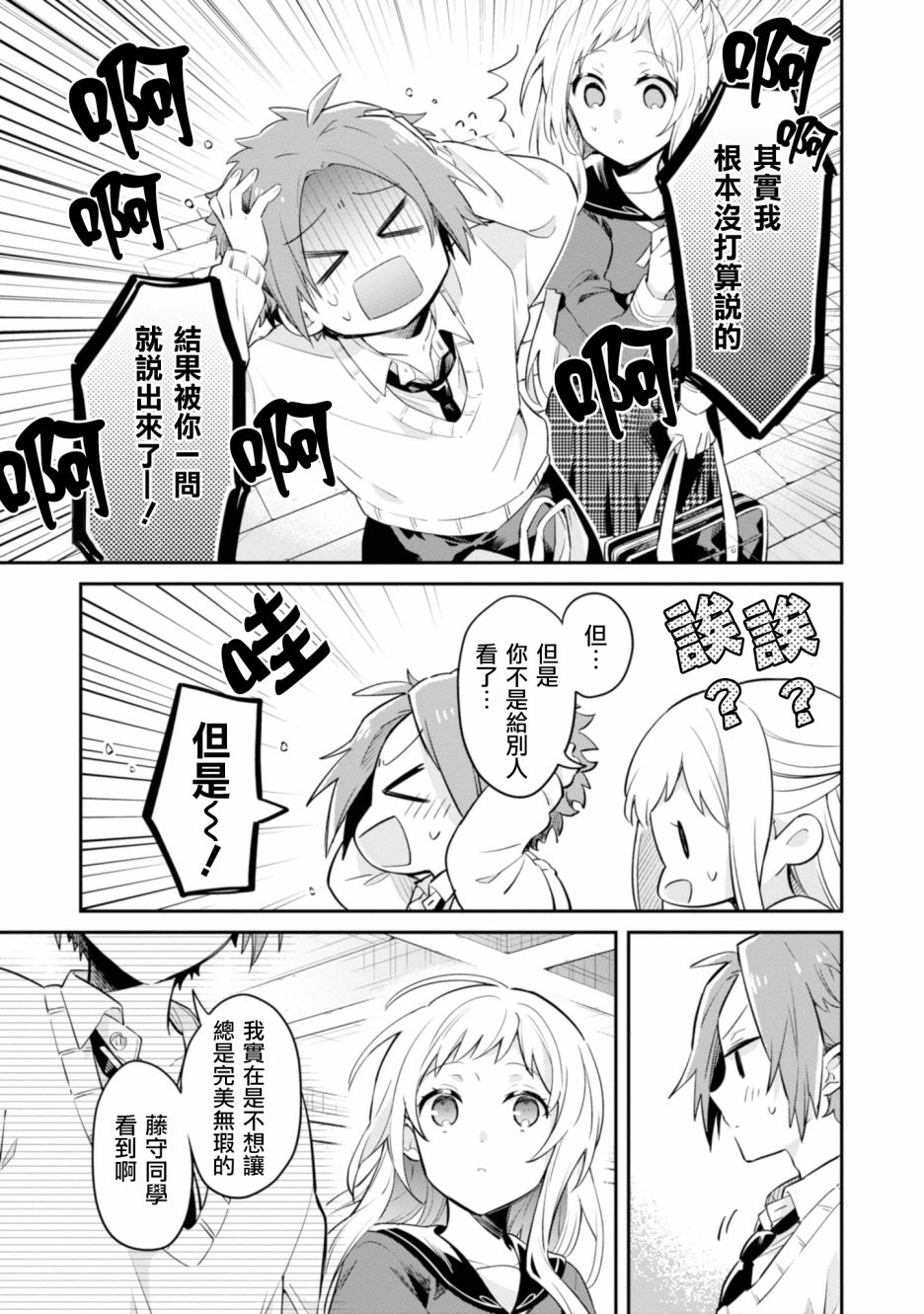 唯有侧颜映入我的眼中韩漫全集-第04话无删减无遮挡章节图片 
