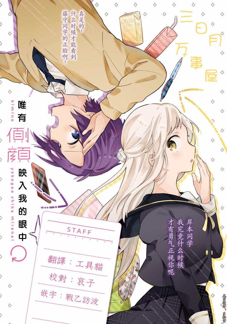 唯有侧颜映入我的眼中韩漫全集-第04话无删减无遮挡章节图片 