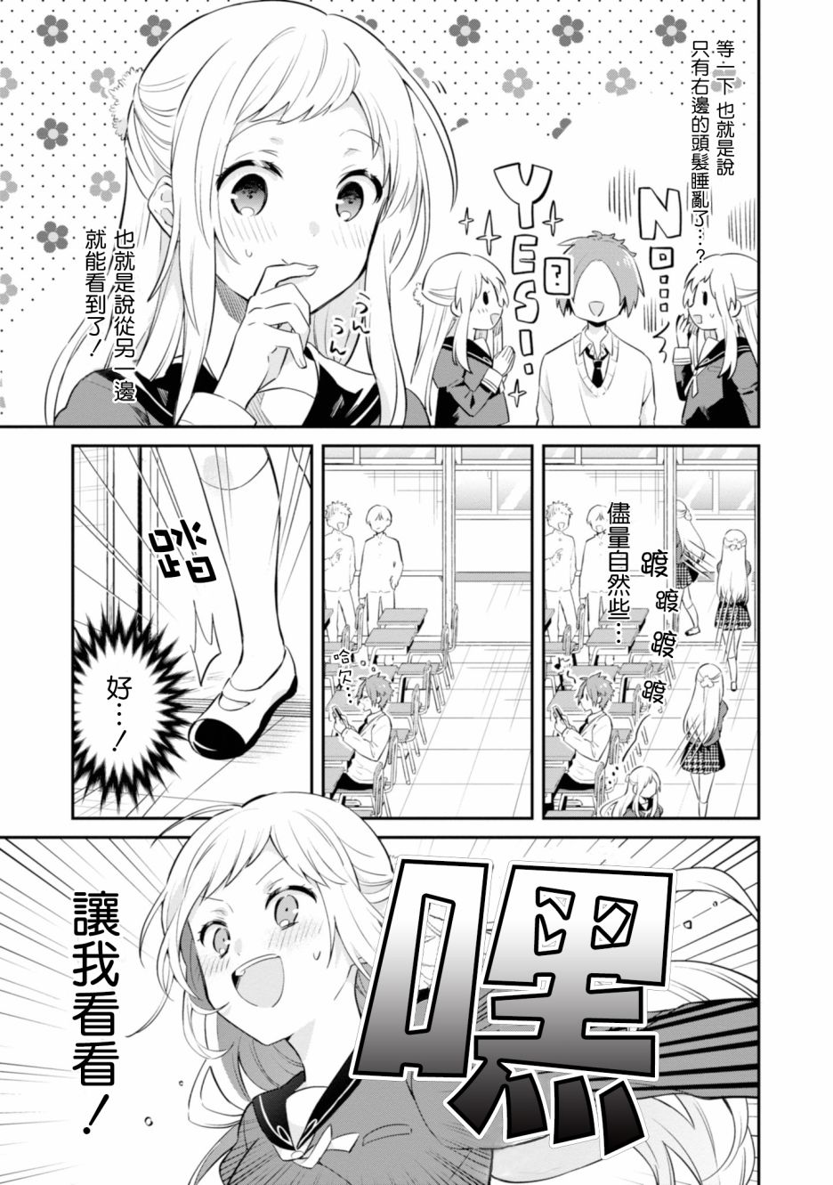 唯有侧颜映入我的眼中韩漫全集-第04话无删减无遮挡章节图片 