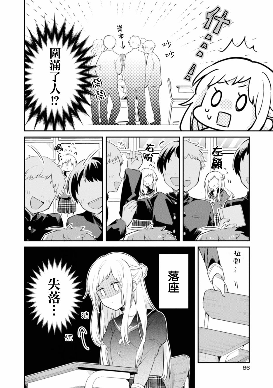 唯有侧颜映入我的眼中韩漫全集-第04话无删减无遮挡章节图片 