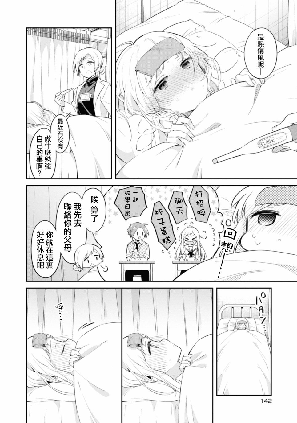 唯有侧颜映入我的眼中韩漫全集-第06话无删减无遮挡章节图片 