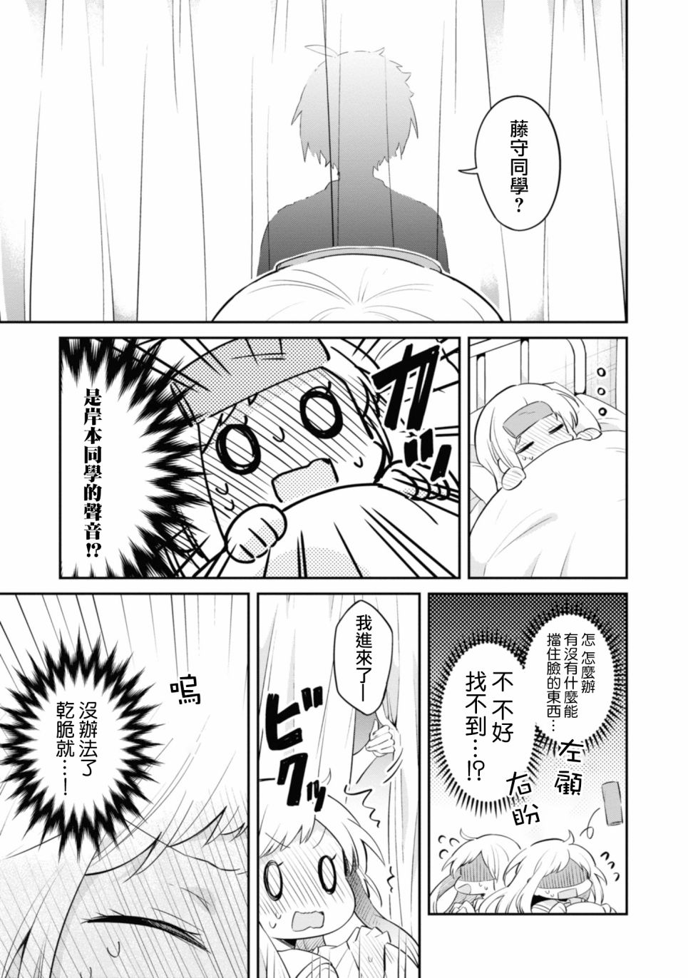 唯有侧颜映入我的眼中韩漫全集-第06话无删减无遮挡章节图片 