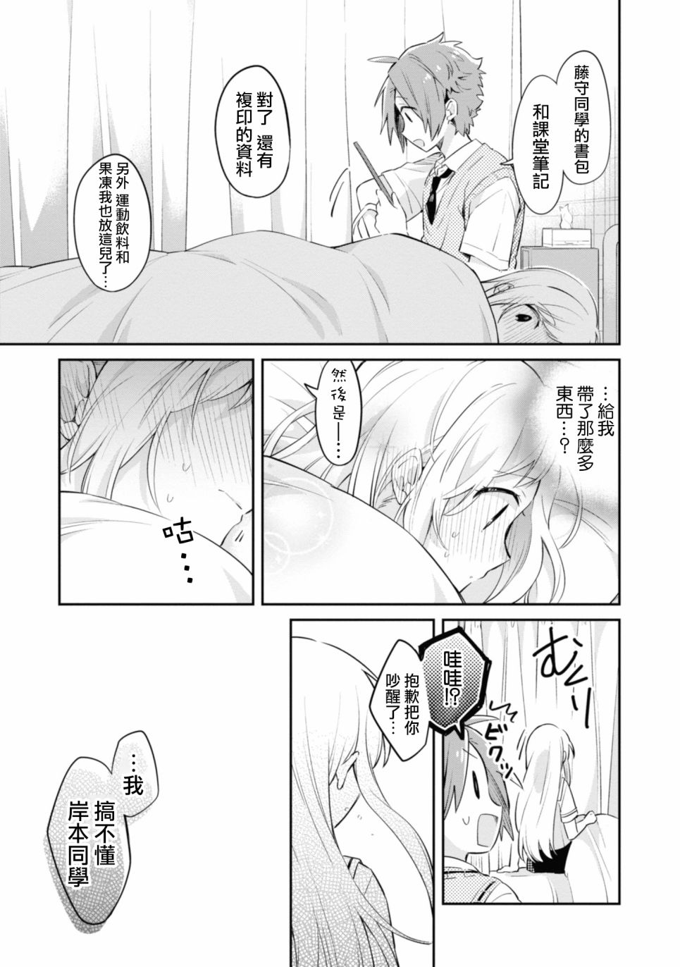 唯有侧颜映入我的眼中韩漫全集-第06话无删减无遮挡章节图片 