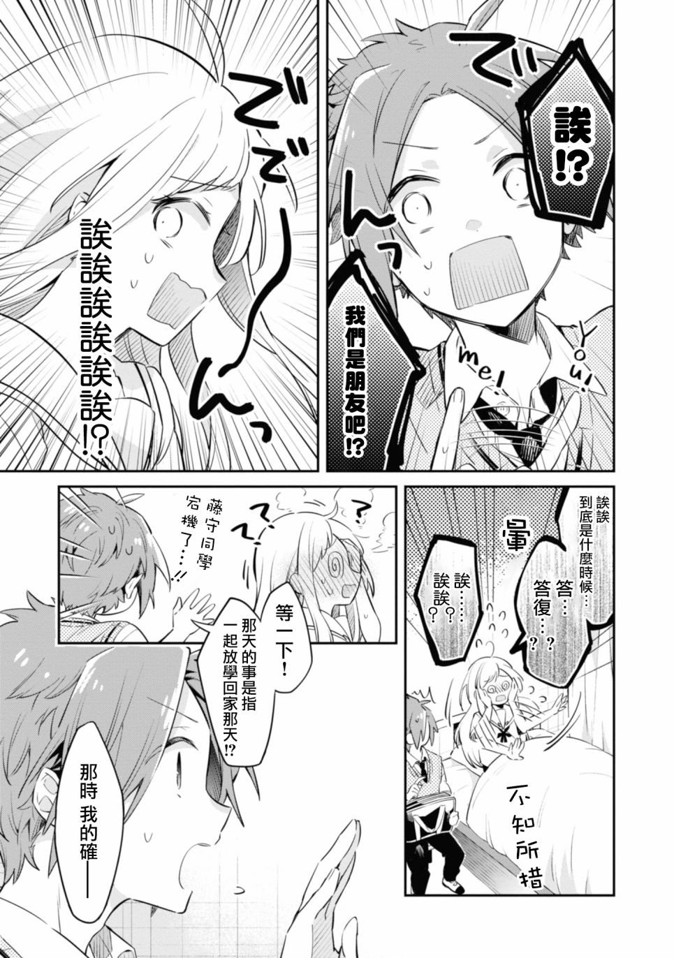 唯有侧颜映入我的眼中韩漫全集-第06话无删减无遮挡章节图片 