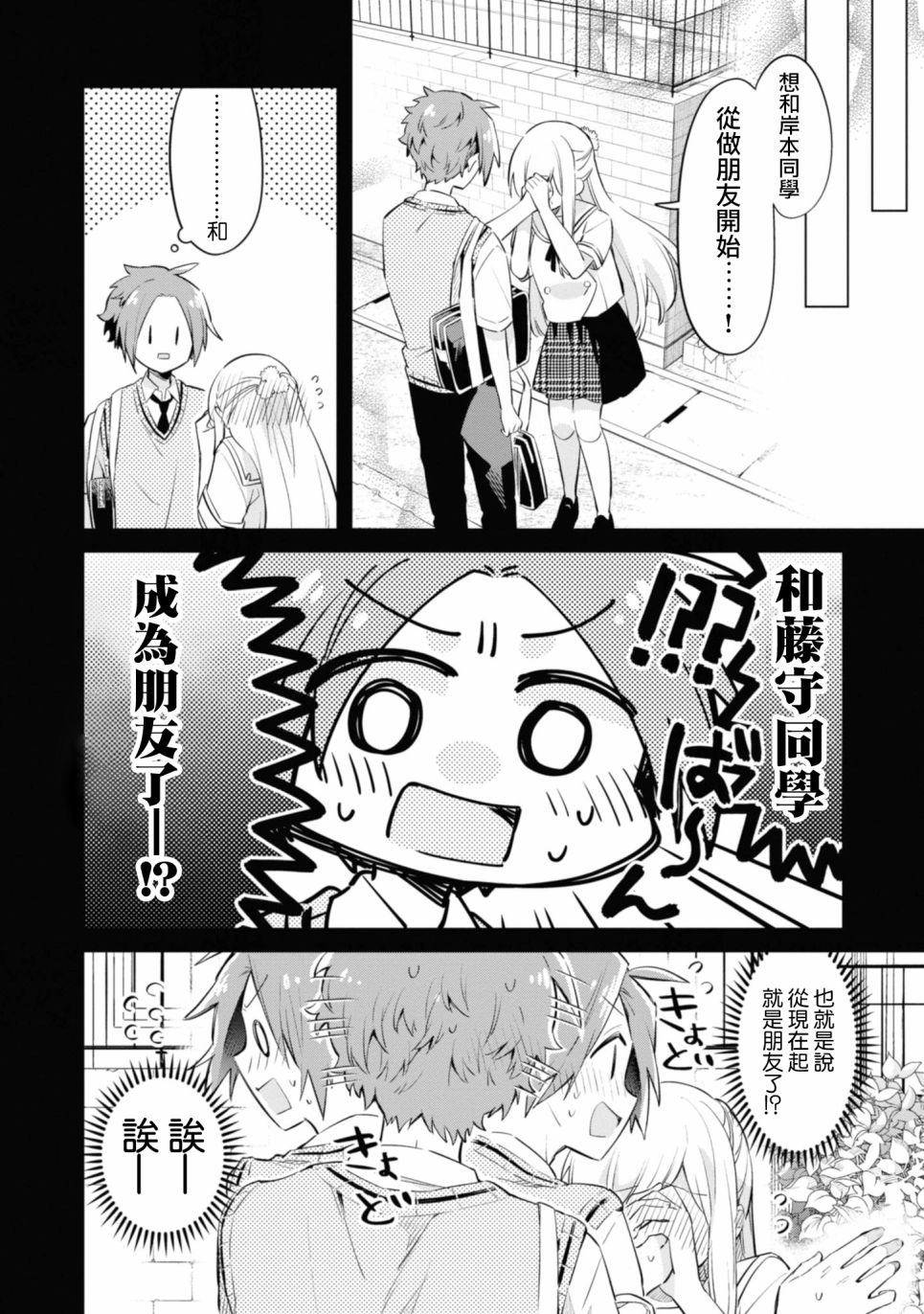 唯有侧颜映入我的眼中韩漫全集-第06话无删减无遮挡章节图片 