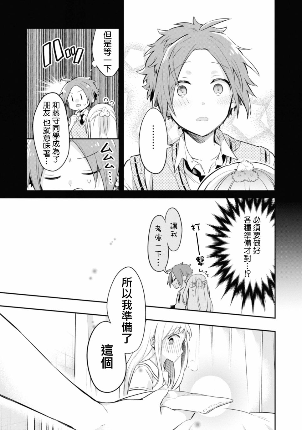 唯有侧颜映入我的眼中韩漫全集-第06话无删减无遮挡章节图片 