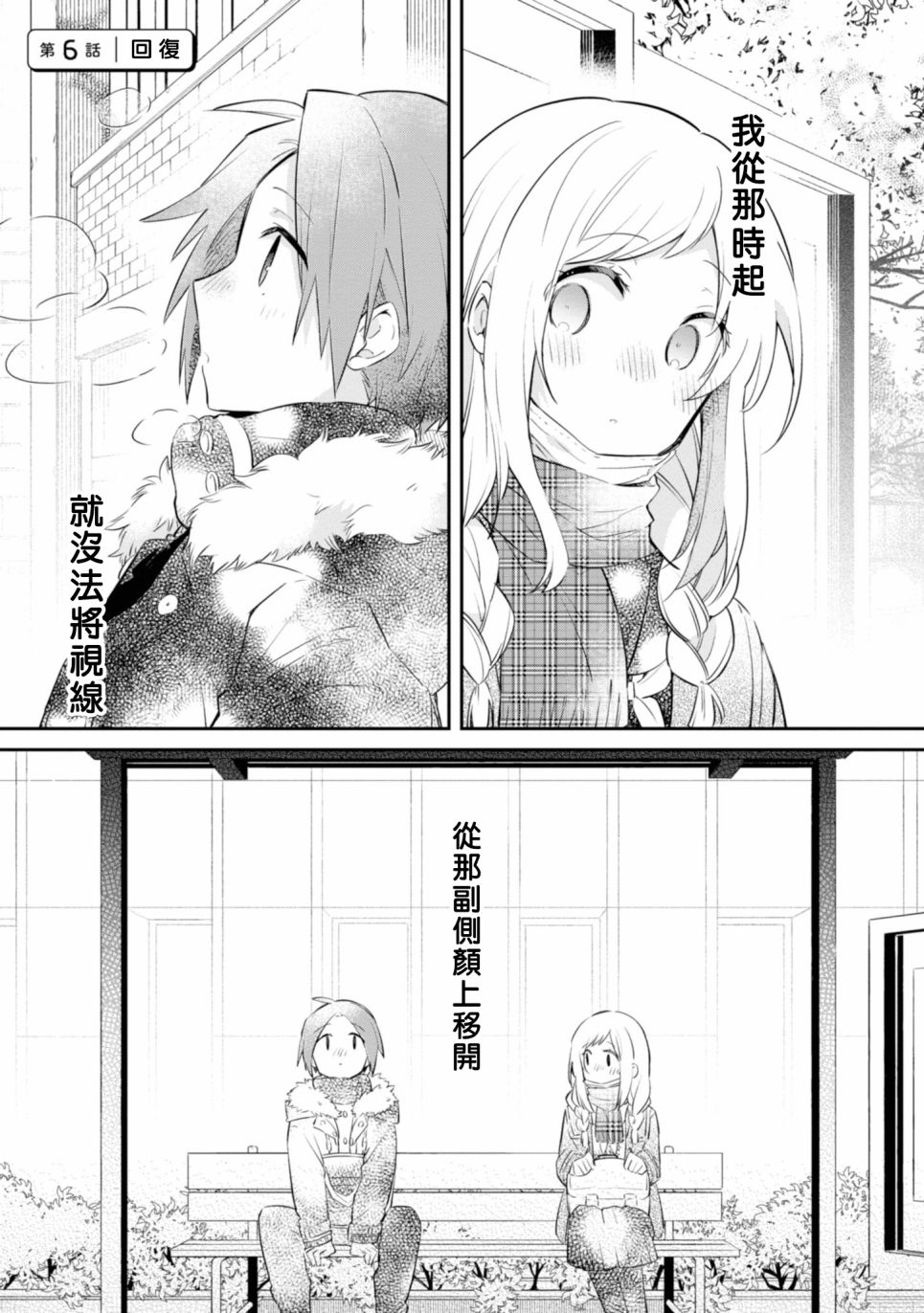 唯有侧颜映入我的眼中韩漫全集-第06话无删减无遮挡章节图片 